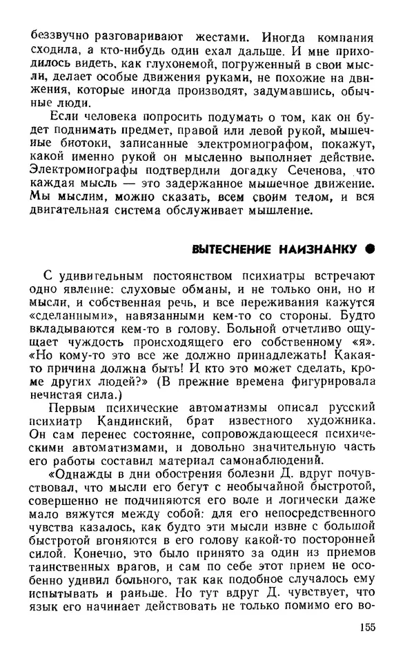 Владимир Леви - Охота за мыслью. - 2-е изд. - Страница № 156