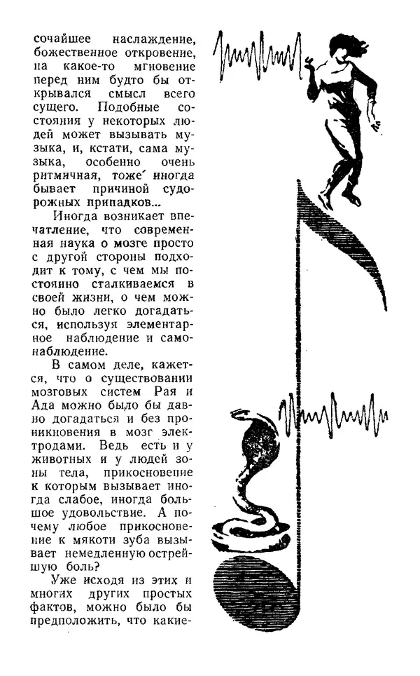 Владимир Леви - Охота за мыслью. - 2-е изд. - Страница № 16