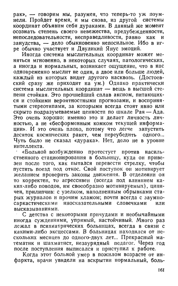 Владимир Леви - Охота за мыслью. - 2-е изд. - Страница № 162