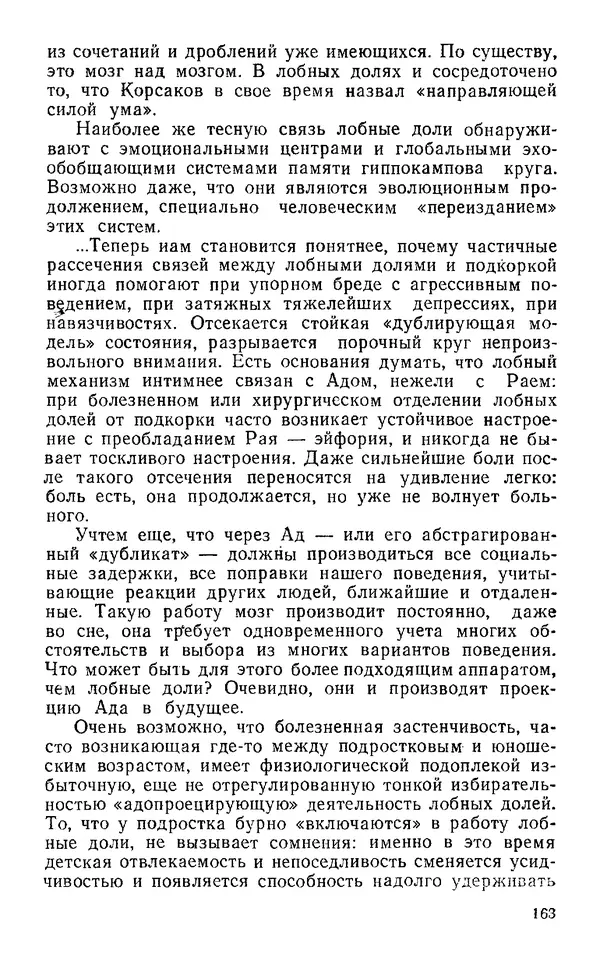 Владимир Леви - Охота за мыслью. - 2-е изд. - Страница № 164
