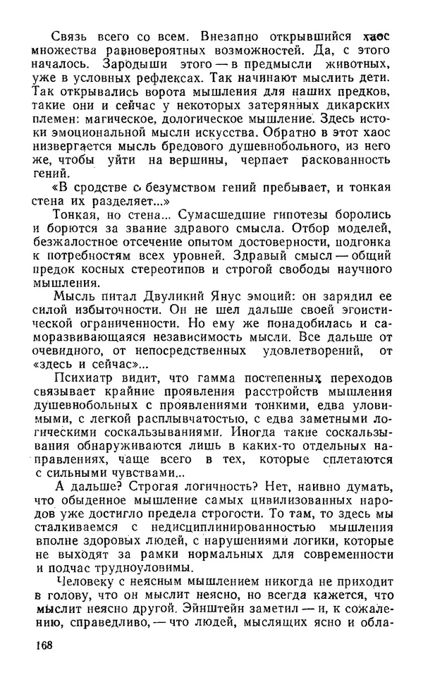 Владимир Леви - Охота за мыслью. - 2-е изд. - Страница № 169