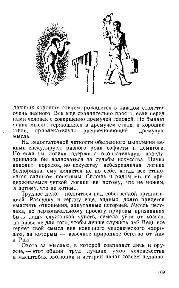 Владимир Леви - Охота за мыслью. - 2-е изд. - Страница № 170