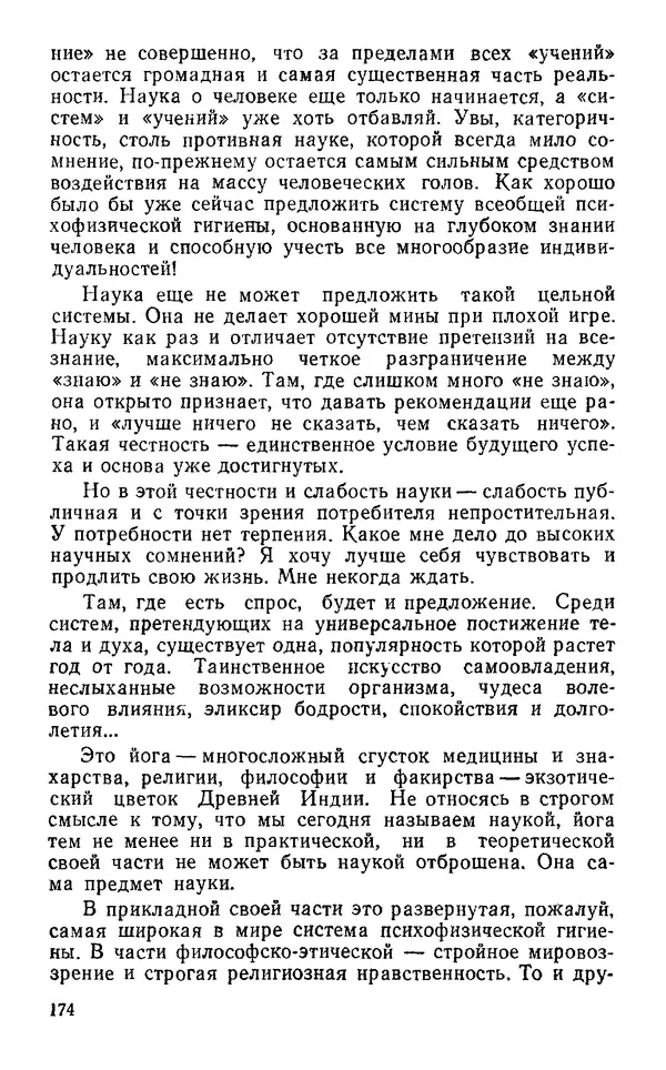Владимир Леви - Охота за мыслью. - 2-е изд. - Страница № 175