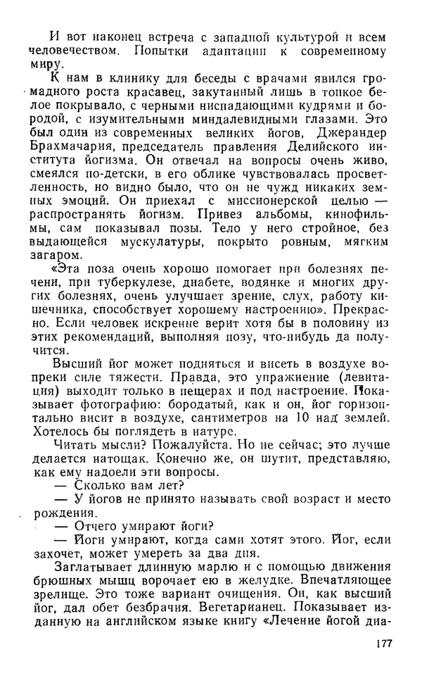 Владимир Леви - Охота за мыслью. - 2-е изд. - Страница № 178