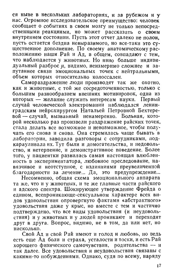 Владимир Леви - Охота за мыслью. - 2-е изд. - Страница № 18