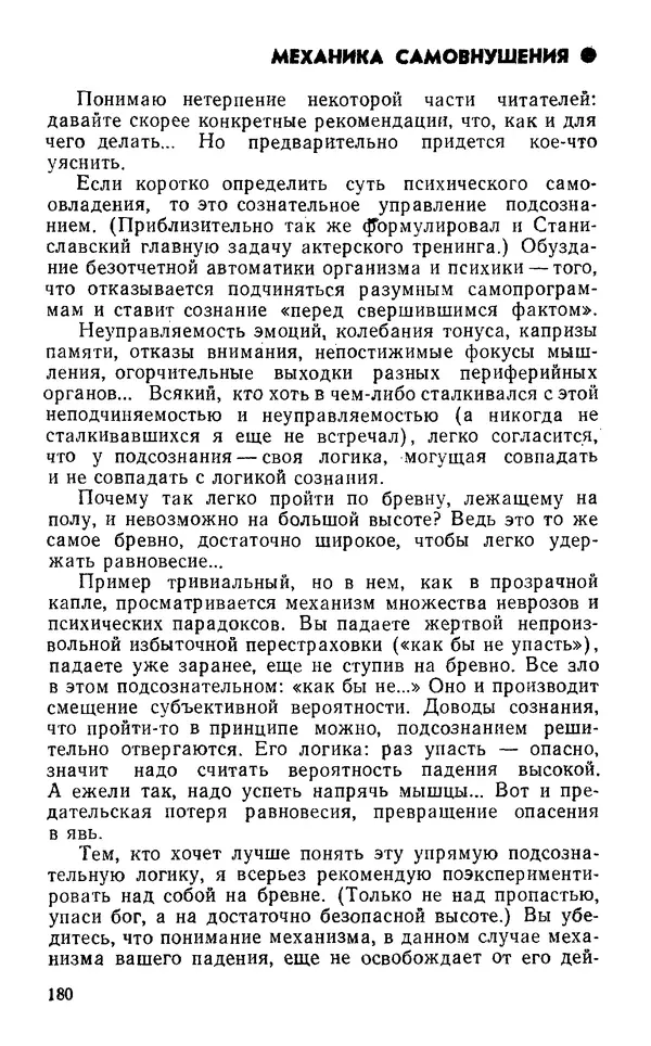 Владимир Леви - Охота за мыслью. - 2-е изд. - Страница № 181