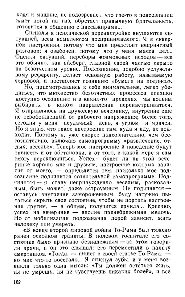 Владимир Леви - Охота за мыслью. - 2-е изд. - Страница № 183