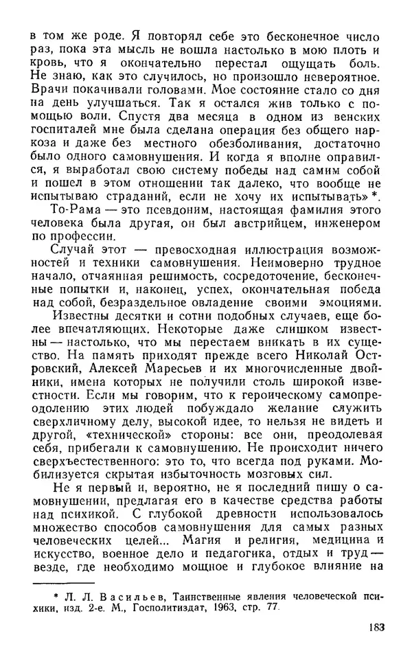 Владимир Леви - Охота за мыслью. - 2-е изд. - Страница № 184