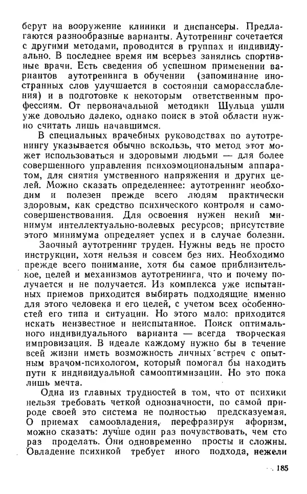 Владимир Леви - Охота за мыслью. - 2-е изд. - Страница № 186