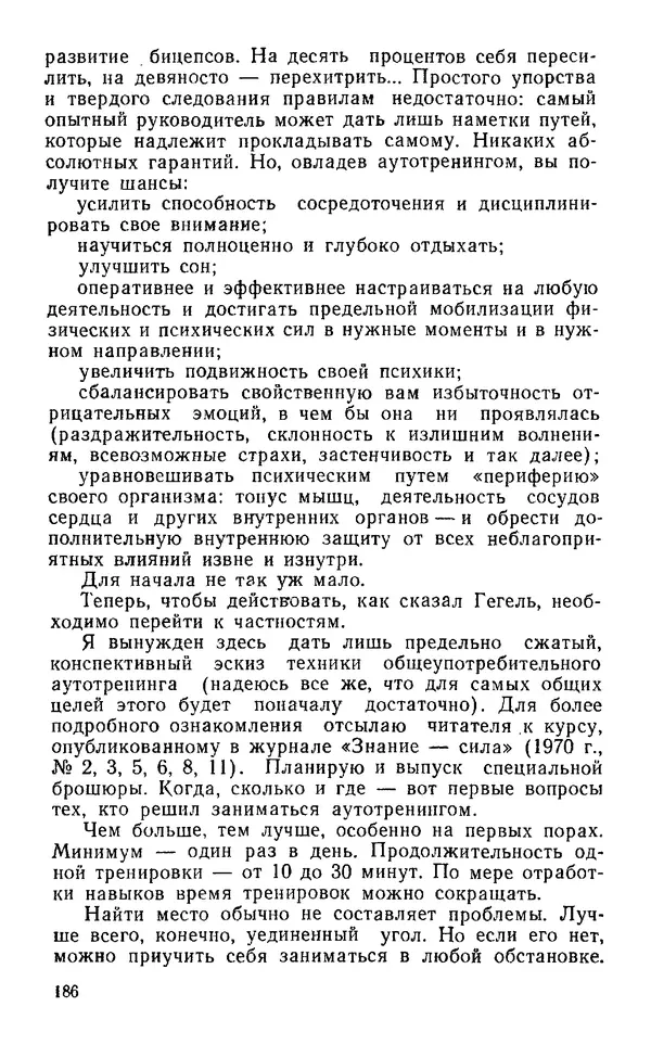Владимир Леви - Охота за мыслью. - 2-е изд. - Страница № 187