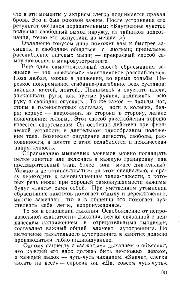 Владимир Леви - Охота за мыслью. - 2-е изд. - Страница № 192