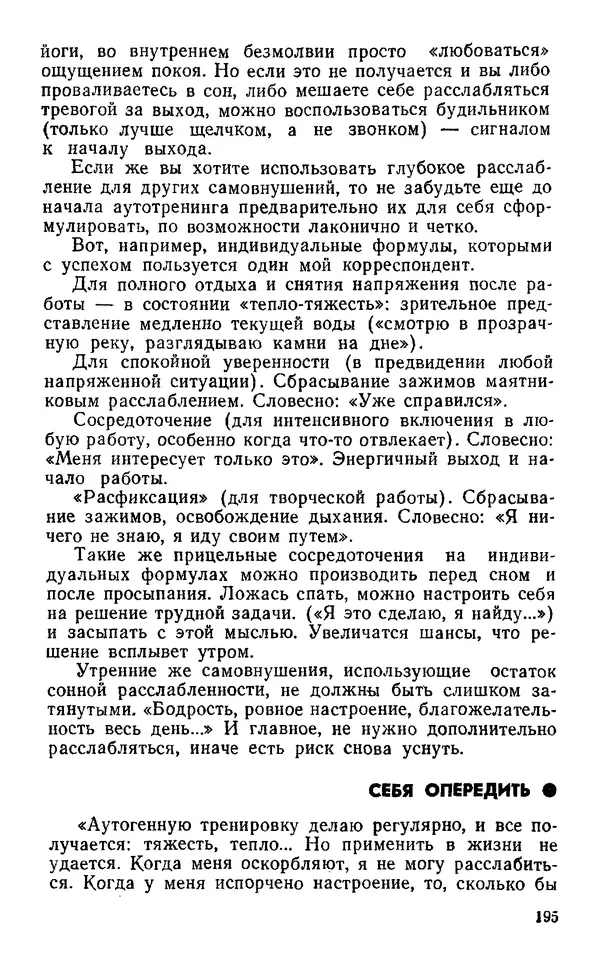 Владимир Леви - Охота за мыслью. - 2-е изд. - Страница № 196