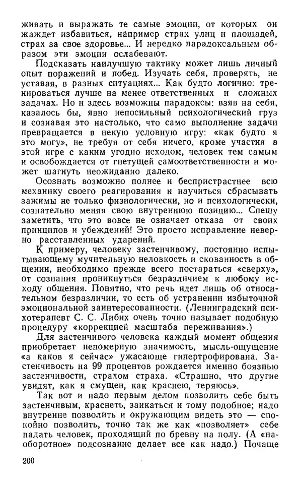 Владимир Леви - Охота за мыслью. - 2-е изд. - Страница № 201