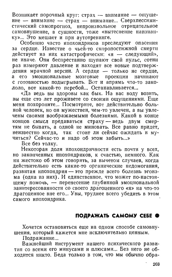 Владимир Леви - Охота за мыслью. - 2-е изд. - Страница № 204