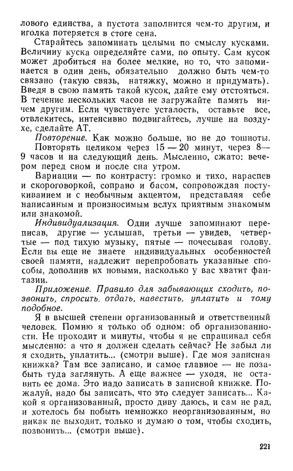 Владимир Леви - Охота за мыслью. - 2-е изд. - Страница № 222