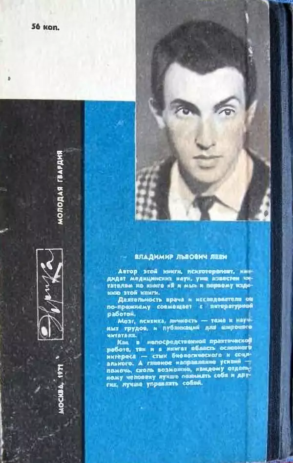 Владимир Леви - Охота за мыслью. - 2-е изд. - Страница № 226