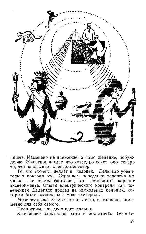 Владимир Леви - Охота за мыслью. - 2-е изд. - Страница № 28