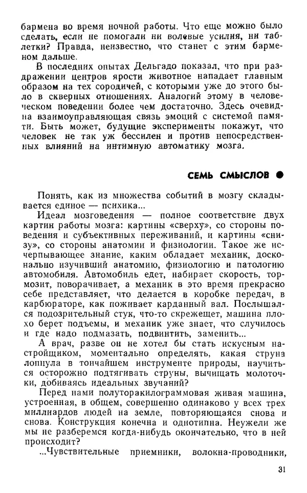 Владимир Леви - Охота за мыслью. - 2-е изд. - Страница № 32