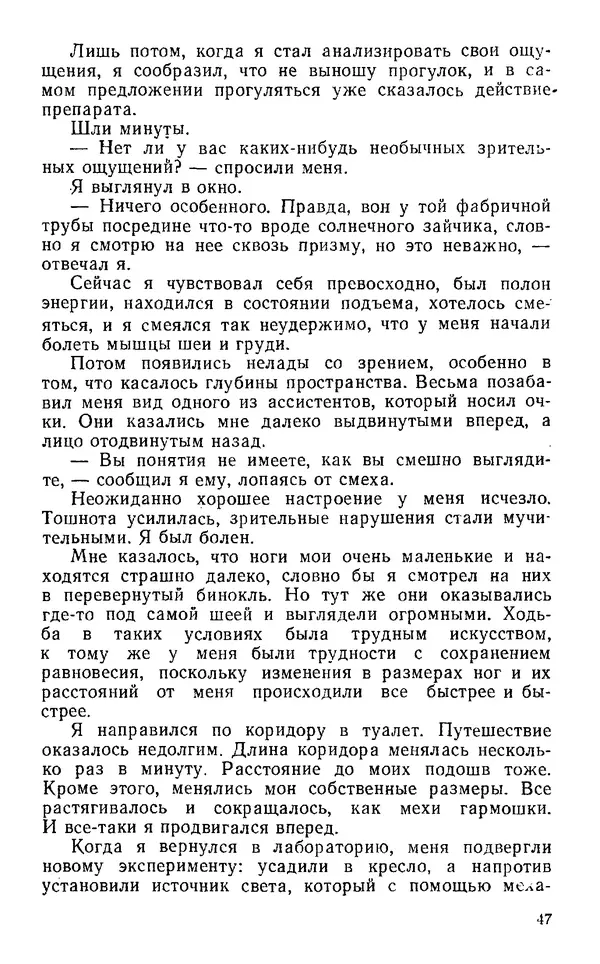 Владимир Леви - Охота за мыслью. - 2-е изд. - Страница № 48