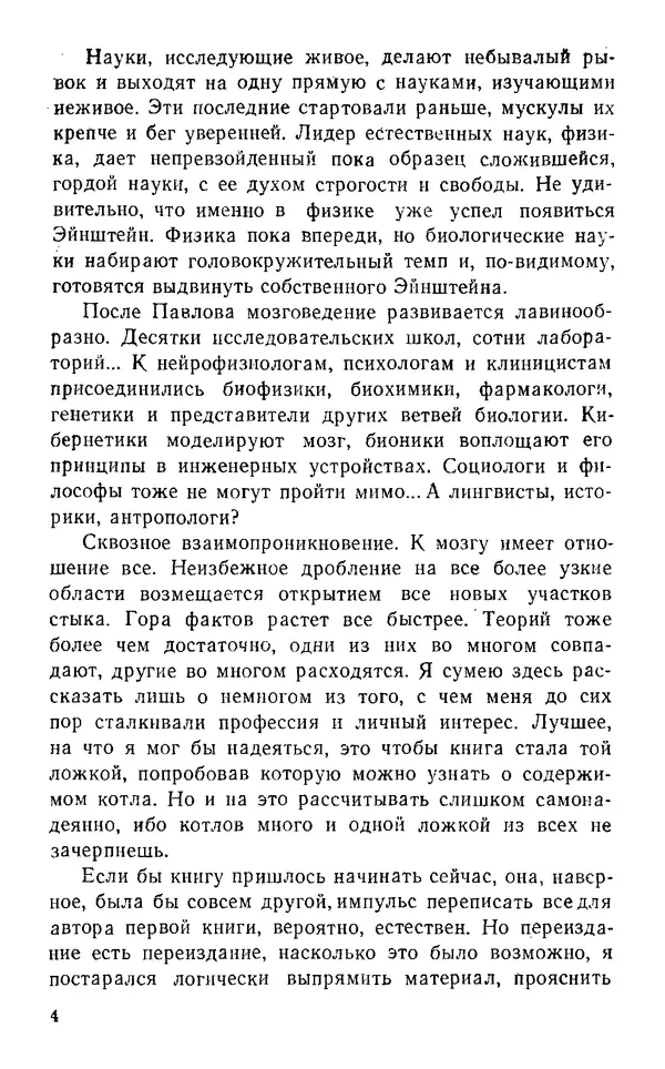 Владимир Леви - Охота за мыслью. - 2-е изд. - Страница № 5
