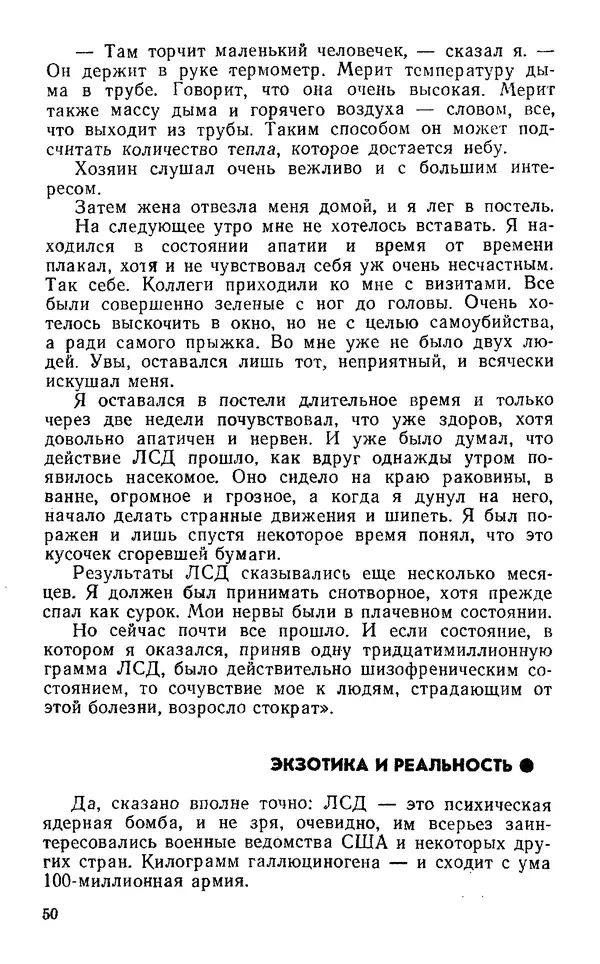 Владимир Леви - Охота за мыслью. - 2-е изд. - Страница № 51
