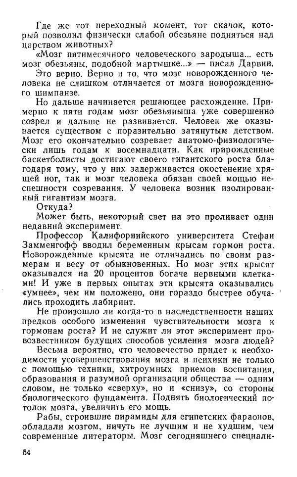 Владимир Леви - Охота за мыслью. - 2-е изд. - Страница № 55