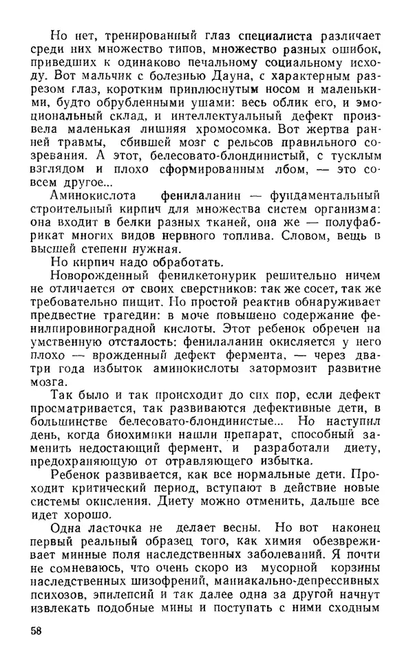 Владимир Леви - Охота за мыслью. - 2-е изд. - Страница № 59