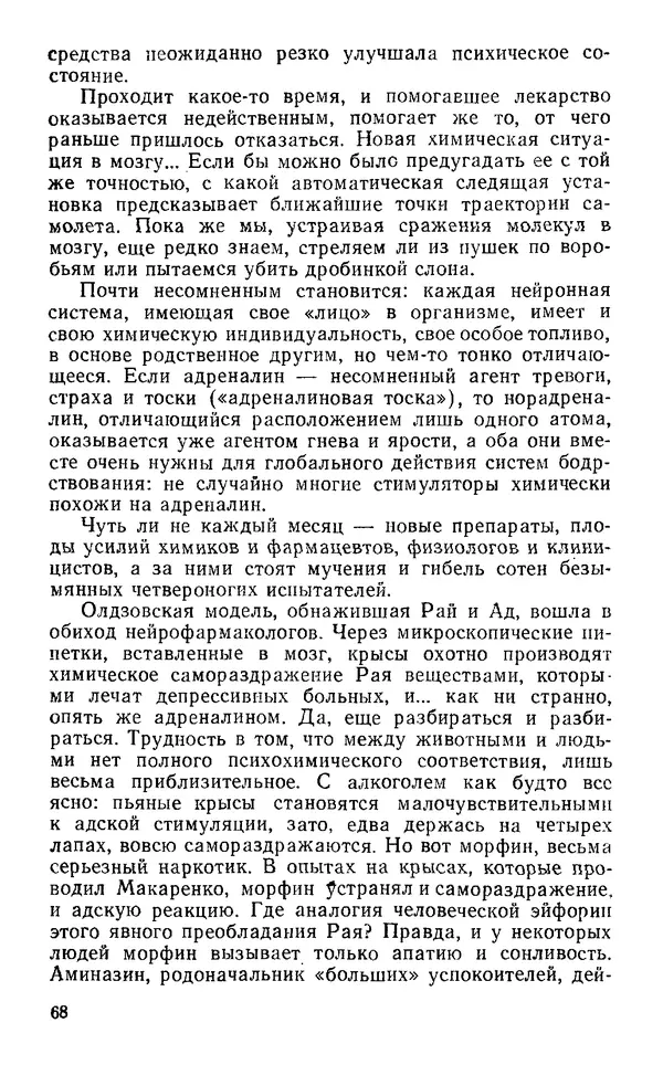 Владимир Леви - Охота за мыслью. - 2-е изд. - Страница № 69