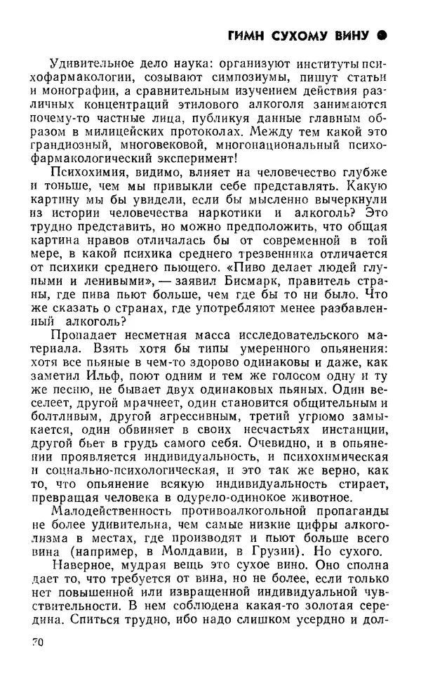Владимир Леви - Охота за мыслью. - 2-е изд. - Страница № 71