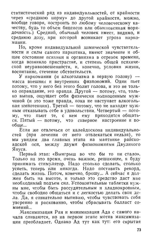 Владимир Леви - Охота за мыслью. - 2-е изд. - Страница № 74