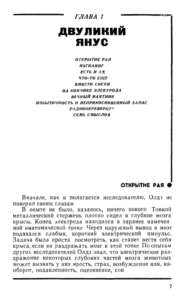 Владимир Леви - Охота за мыслью. - 2-е изд. - Страница № 8