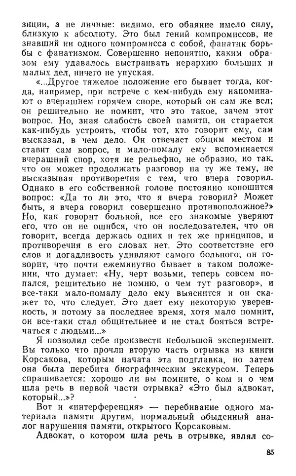 Владимир Леви - Охота за мыслью. - 2-е изд. - Страница № 86