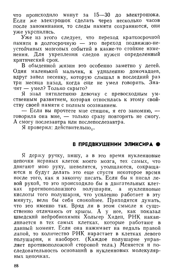 Владимир Леви - Охота за мыслью. - 2-е изд. - Страница № 89