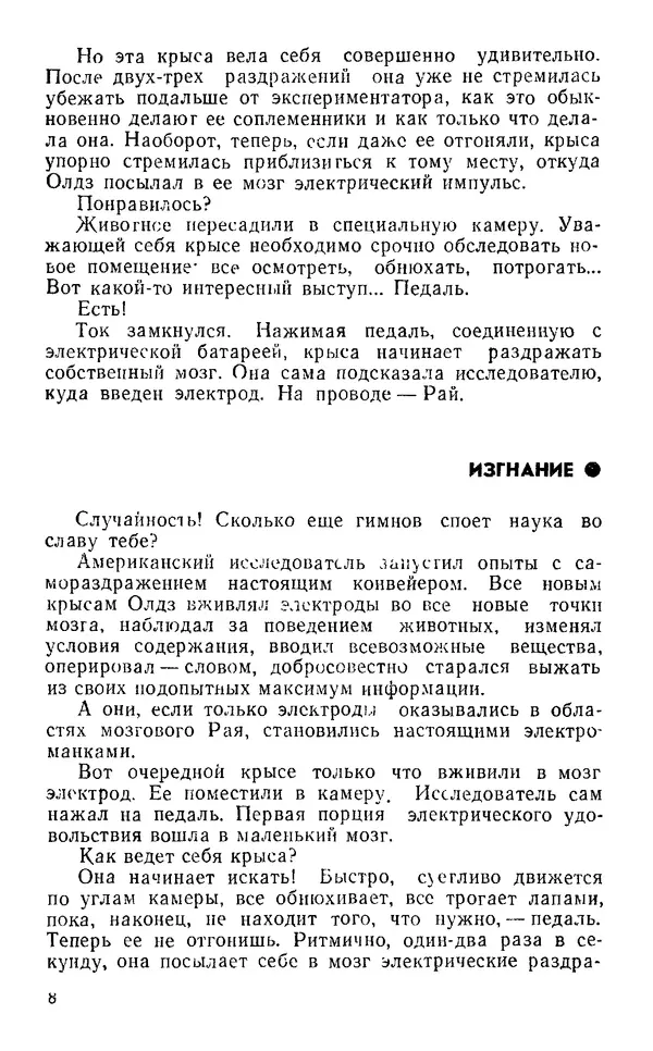 Владимир Леви - Охота за мыслью. - 2-е изд. - Страница № 9