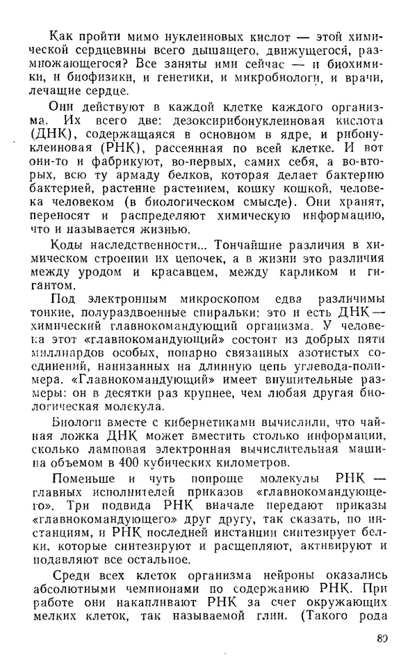 Владимир Леви - Охота за мыслью. - 2-е изд. - Страница № 90