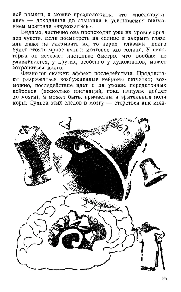 Владимир Леви - Охота за мыслью. - 2-е изд. - Страница № 96