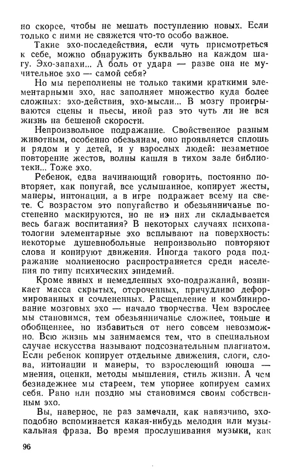 Владимир Леви - Охота за мыслью. - 2-е изд. - Страница № 97