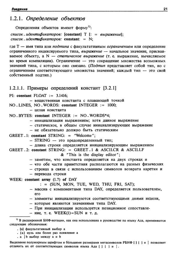 Нарейн Джехани - Язык Ада - Страница № 22