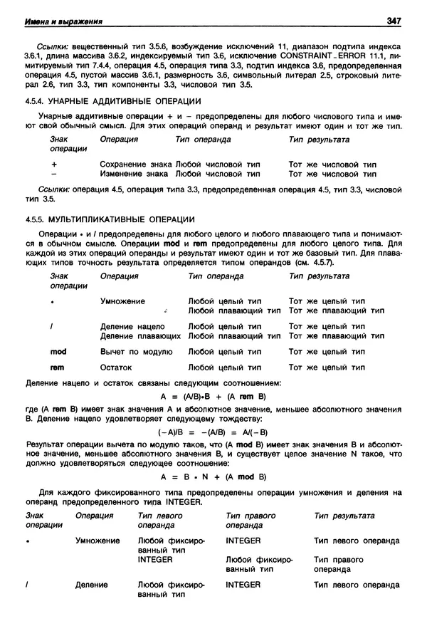 Нарейн Джехани - Язык Ада - Страница № 348