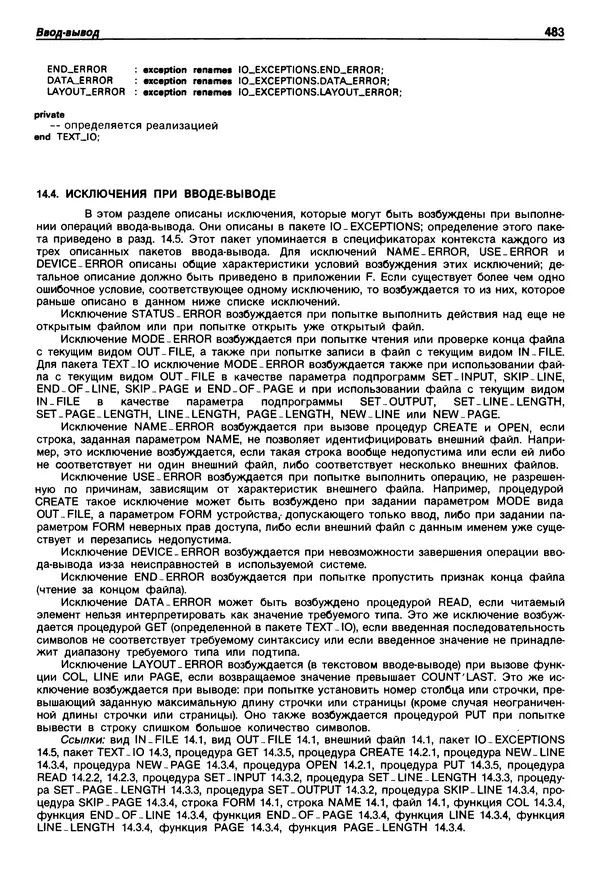 Нарейн Джехани - Язык Ада - Страница № 484