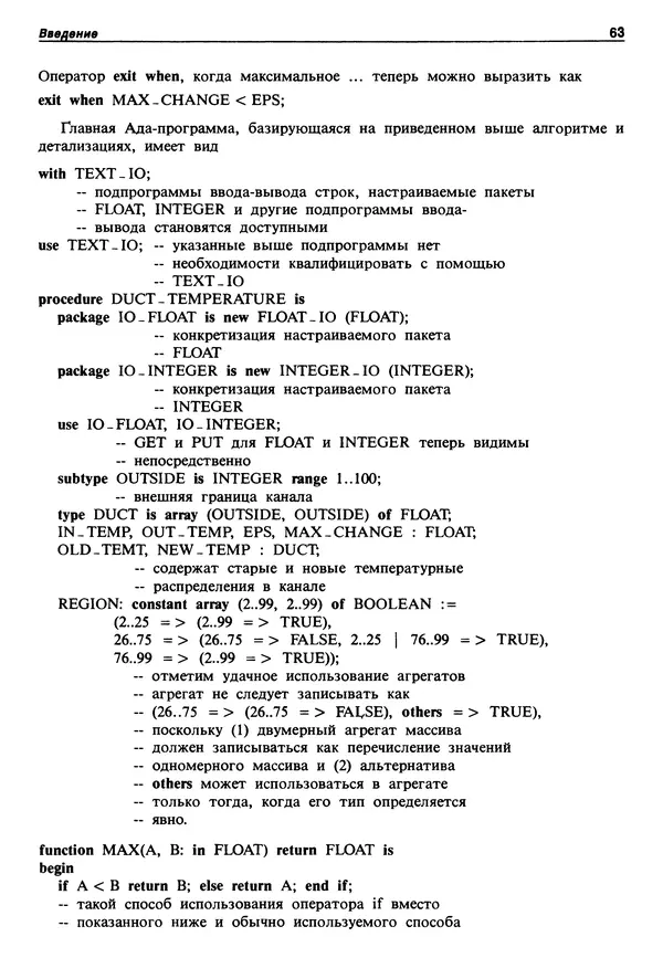 Нарейн Джехани - Язык Ада - Страница № 64