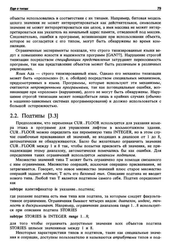 Нарейн Джехани - Язык Ада - Страница № 80