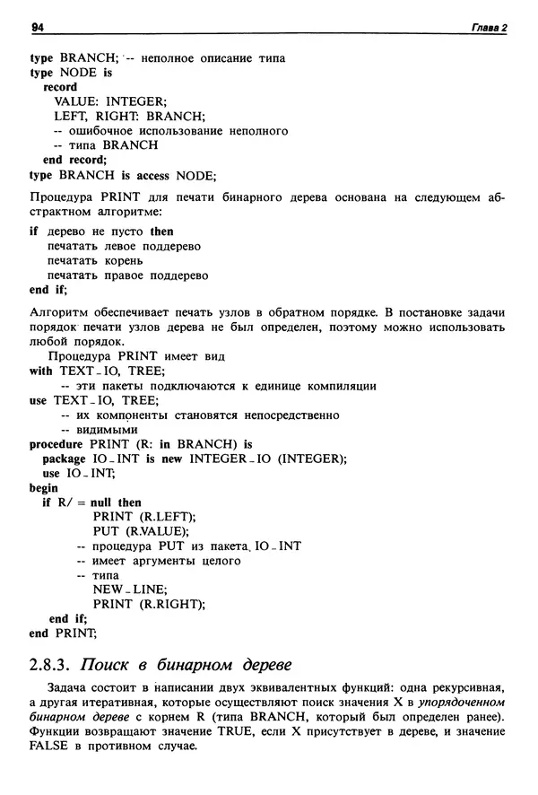 Нарейн Джехани - Язык Ада - Страница № 95