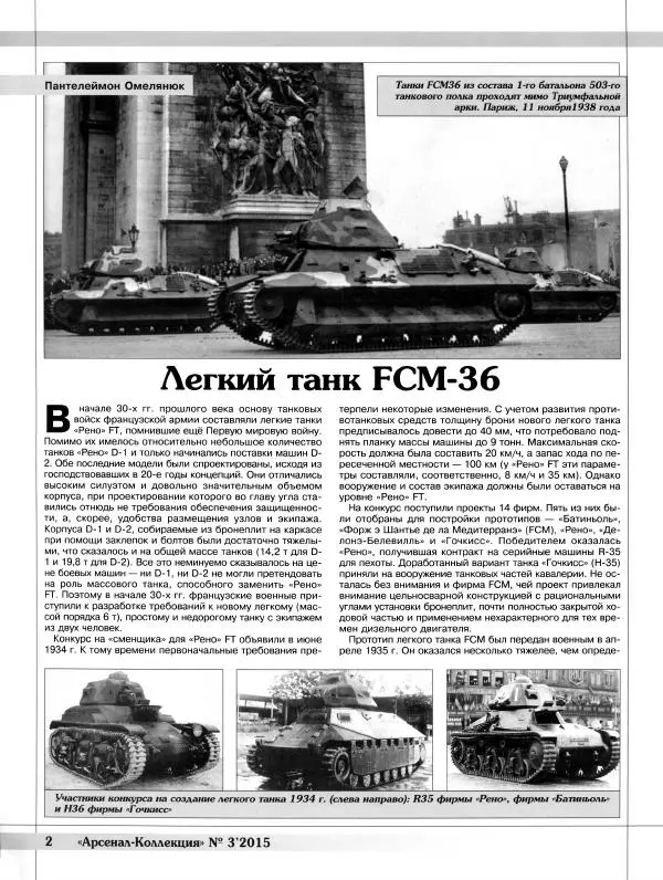  Журнал «Арсенал - Коллекция» - Арсенал-Коллекция 2015 №03(33) - Страница № 4