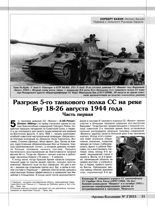  Журнал «Арсенал - Коллекция» - Арсенал-Коллекция 2015 №03(33) - Страница № 13