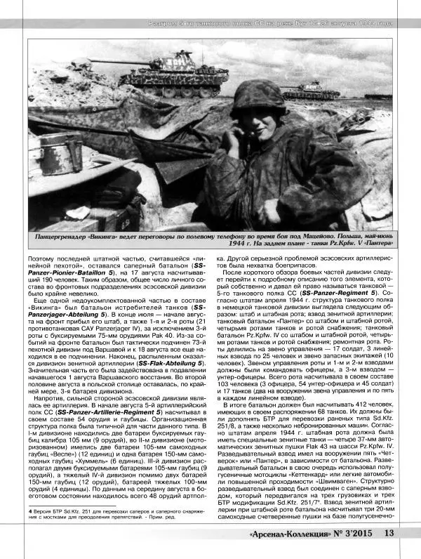  Журнал «Арсенал - Коллекция» - Арсенал-Коллекция 2015 №03(33) - Страница № 15