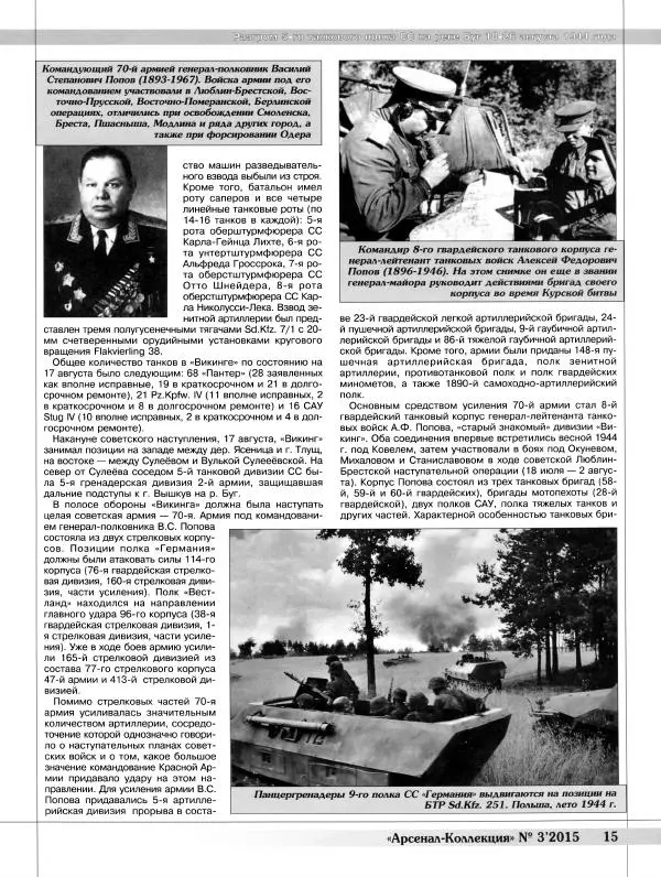  Журнал «Арсенал - Коллекция» - Арсенал-Коллекция 2015 №03(33) - Страница № 17