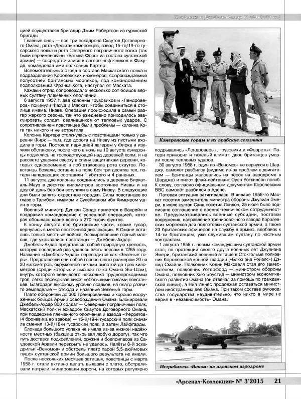  Журнал «Арсенал - Коллекция» - Арсенал-Коллекция 2015 №03(33) - Страница № 23