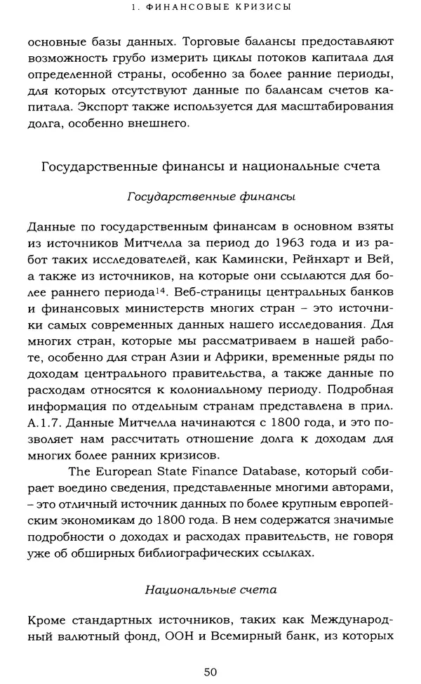 Кеннет Рогофф - На этот раз все будет иначе. Восемь столетий финансового безрассудства. - Страница № 106