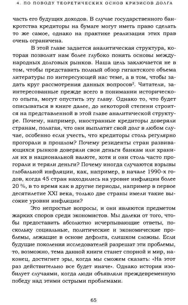 Кеннет Рогофф - На этот раз все будет иначе. Восемь столетий финансового безрассудства. - Страница № 121